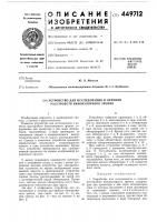 Устройство для исследования и лечения растройств бинокулярного зрения Устройство для исследования и лечения растройств бинокулярного зрения