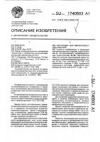 Связующее для минераловатных изделий Связующее для минераловатных изделий