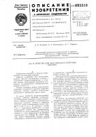 Устройство для акустического каротажа скважин Устройство для акустического каротажа скважин
