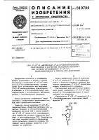 5 -с1-5 -дезокси-2 3 -0-сульфинил-цитидин гидрохлорид b качестве исход-ного продукта для синтеза производ-ных 5 -c1- 5 -дизоксицитидина и спо-соб его получения 5 -с1-5 -дезокси-2 3 -0-сульфинил-цитидин гидрохлорид b качестве исход-ного продукта для синтеза производ-ных 5 -c1- 5 -дизоксицитидина и спо-соб его получения