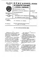 Лемех корнеклубнеуборочной машины Лемех корнеклубнеуборочной машины