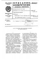 Устройство для испытания образцов на термостойкость Устройство для испытания образцов на термостойкость