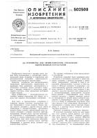 Устройство для автоматического управления многозвенным корректором Устройство для автоматического управления многозвенным корректором