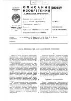 Патент ссср  282039