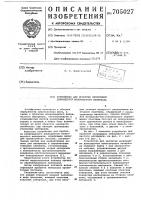 Устройство для пропитки непрерывно движущегося волокнистого материала Устройство для пропитки непрерывно движущегося волокнистого материала