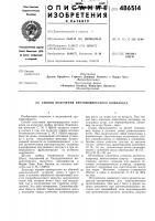 Способ получения противовирусного комплекса Способ получения противовирусного комплекса