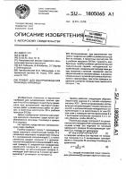 Прибор для воспроизведения конхоиды никомеда Прибор для воспроизведения конхоиды никомеда