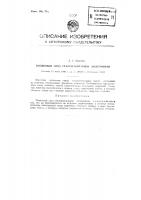Подвесной свод сталеплавильной электропечи Подвесной свод сталеплавильной электропечи