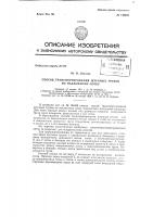 Способ транспортирования штучных грузов по наклонному лотку Способ транспортирования штучных грузов по наклонному лотку
