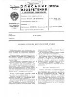 Замковое устройство для герметичной крышки Замковое устройство для герметичной крышки