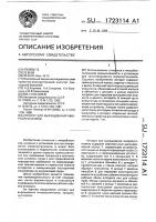 Аппарат для выращивания микроорганизмов Аппарат для выращивания микроорганизмов