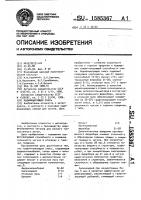 Модифицирующая смесь Модифицирующая смесь
