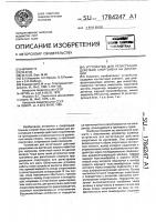 Устройство для регистрации действий спортсмена на дистанции Устройство для регистрации действий спортсмена на дистанции