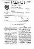 Стопорное противоугонное устройство для тележки мостового крана Стопорное противоугонное устройство для тележки мостового крана