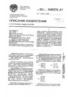 Многоканальный сигнатурный сигнализатор Многоканальный сигнатурный сигнализатор