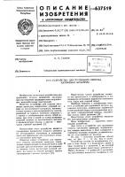 Устройство для группового отпуска натяжения арматуры Устройство для группового отпуска натяжения арматуры