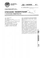 Устройство для регулирования нагрузки на несущих колоннах машины литья под давлением Устройство для регулирования нагрузки на несущих колоннах машины литья под давлением