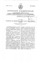 Устройство для гофрирования каймы платков и тому подобных изделий Устройство для гофрирования каймы платков и тому подобных изделий