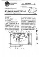 Устройство шагового перемещения Устройство шагового перемещения
