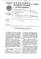 Устройство для контактной точечной сварки пространственных арматурных каркасов Устройство для контактной точечной сварки пространственных арматурных каркасов