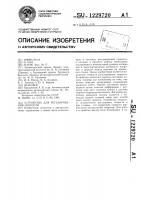 Устройство для регулирования скорости Устройство для регулирования скорости