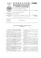 Быстроразъемное соединительное устройство Быстроразъемное соединительное устройство