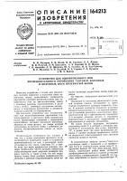 Устройство для одновременного или Устройство для одновременного или