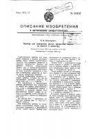 Прибор для намерения малых приростов дерева по высоте и диаметру Прибор для намерения малых приростов дерева по высоте и диаметру