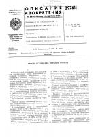 Способ оттаивания мерзлых грунтов Способ оттаивания мерзлых грунтов