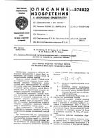 Способ подачи уточных нитей на пневматическом ткацком станке Способ подачи уточных нитей на пневматическом ткацком станке