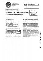 Устройство для сигнализации Устройство для сигнализации