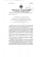 Устройство для электрошлаковой сварки Устройство для электрошлаковой сварки