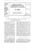 Патент ссср  142581