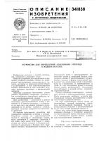 Патент ссср 341838 Патент ссср 341838