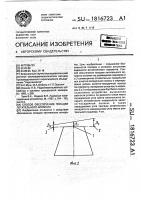 Способ обеспечения посадки летательного аппарата Способ обеспечения посадки летательного аппарата