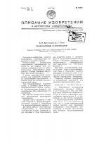 Транспортный газогенератор Транспортный газогенератор