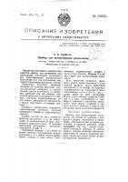 Прибор для вычерчивания эвольвенты Прибор для вычерчивания эвольвенты