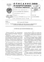 Устройство для намораживания льда Устройство для намораживания льда