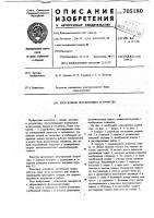 Дроссельное регулирующее устройство Дроссельное регулирующее устройство