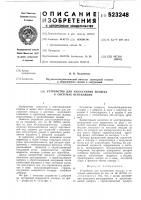 Устройство для увлажнения воздуха Устройство для увлажнения воздуха