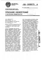 Устройство для контроля времени выполнения программ Устройство для контроля времени выполнения программ