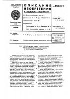 Устройство для защиты судового трюма при погрузочно- разгрузочных работах от атмосферного воздействия Устройство для защиты судового трюма при погрузочно- разгрузочных работах от атмосферного воздействия