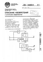 Устройство для алгебраического накопительного суммирования Устройство для алгебраического накопительного суммирования