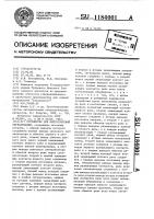 Устройство для многоточечной сигнализации Устройство для многоточечной сигнализации