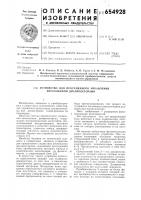 Устройство для программного управления несколькими диапроекторами Устройство для программного управления несколькими диапроекторами