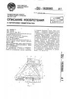Устройство для подготовки горловины наполненного мешка к прошивке Устройство для подготовки горловины наполненного мешка к прошивке