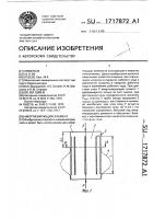 Амортизирующий элемент Амортизирующий элемент