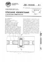 Отбойное устройство Отбойное устройство