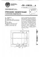 Устройство для закрепления образцов Устройство для закрепления образцов