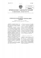 Устройство для регулировки положения подшипников судового валопровода Устройство для регулировки положения подшипников судового валопровода